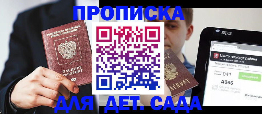 временная регистрация для школы в Тобольске