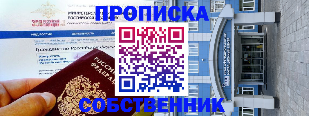 прописка законно в Тобольске