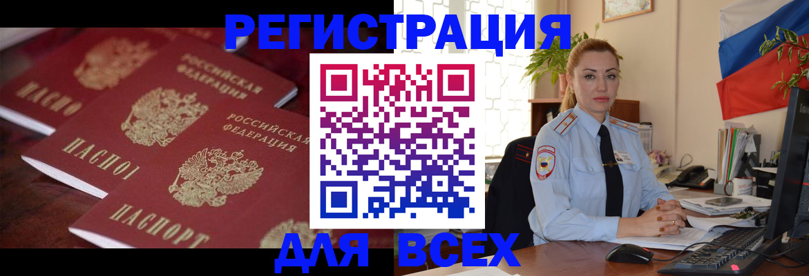 временная регистрация законно в Тобольске