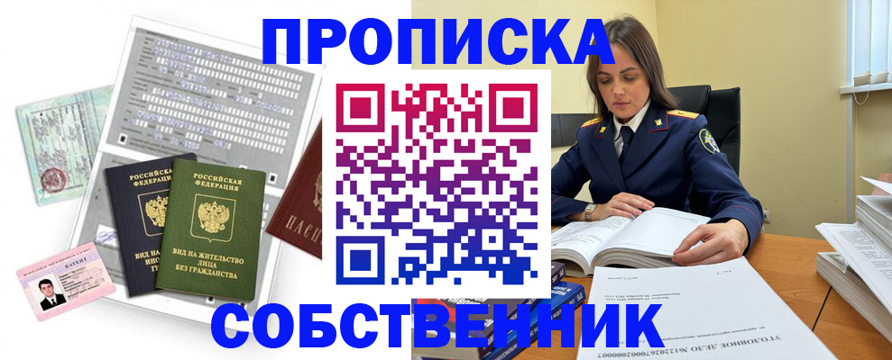 прописка ребенка в Тобольске