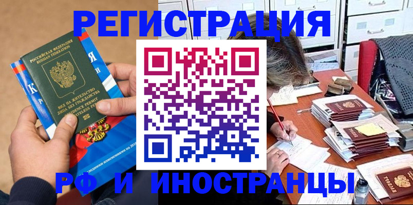 прописка в Тобольске