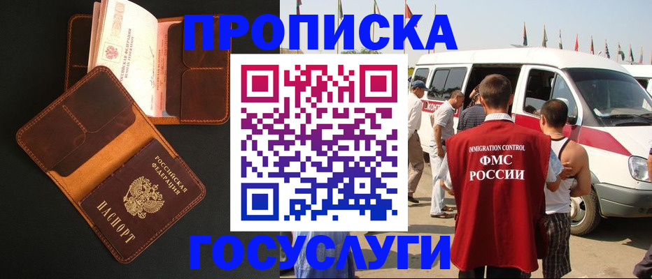 прописка законно в Тобольске