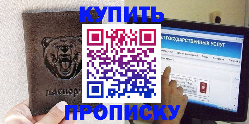 временная регистрация 2025 в Тобольске