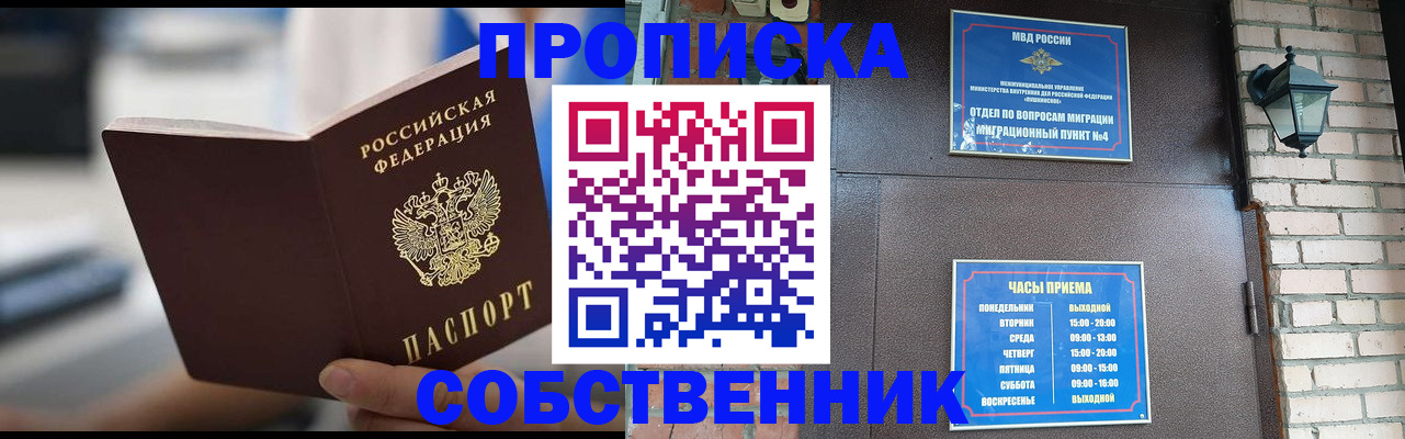 временная регистрация для школы в Тобольске