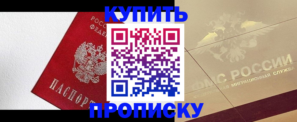 временная регистрация гарантия в Тобольске