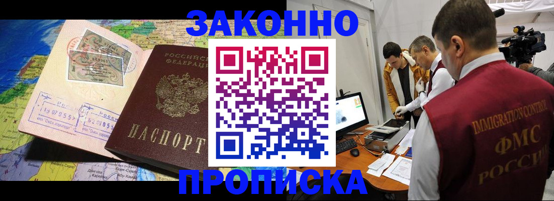 купить прописку в Тобольске