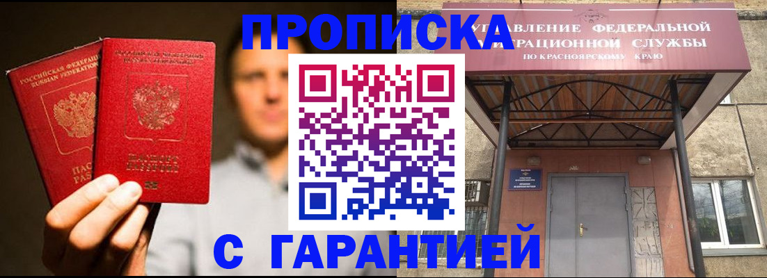 прописка штамп в Тобольске