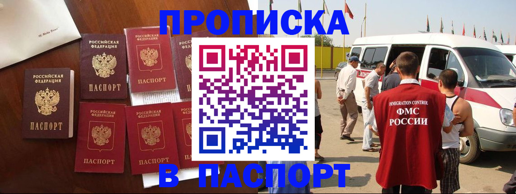 прописка для кредита в Тобольске